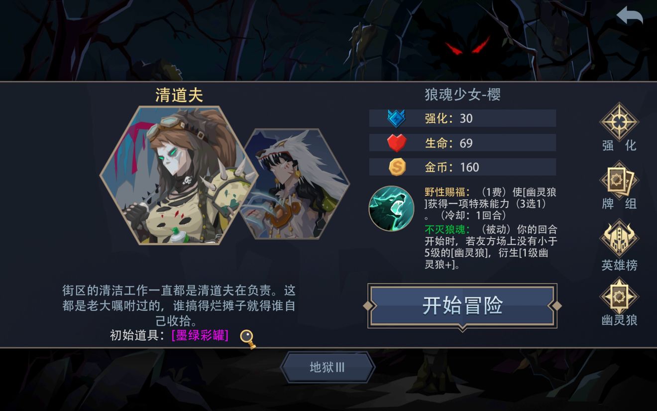 《恶魔秘境》狼魂少女强度介绍