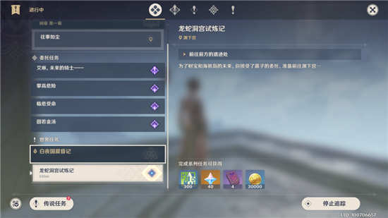 《原神》龙蛇洞宫试炼记任务完成攻略