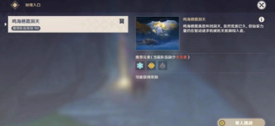 《原神》风起鹤归任务攻略