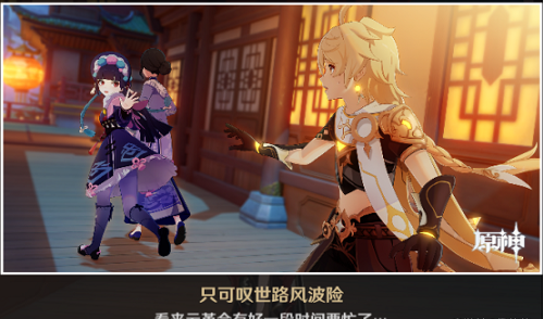 《原神》云堇邀约任务攻略