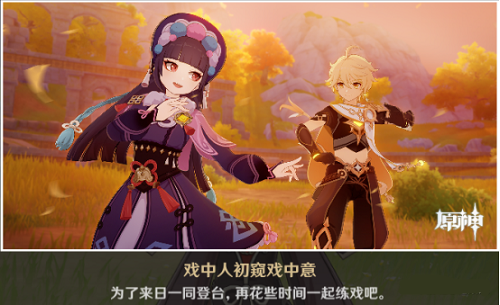 《原神》云堇邀约任务攻略