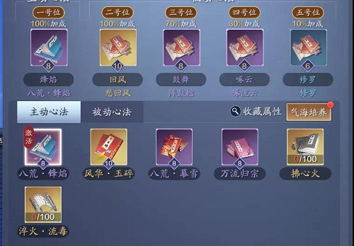 《天涯明月刀手游》江山挑战天香心法搭配攻略