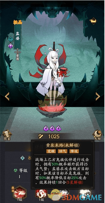 《神仙道3》孟婆技能强度一览