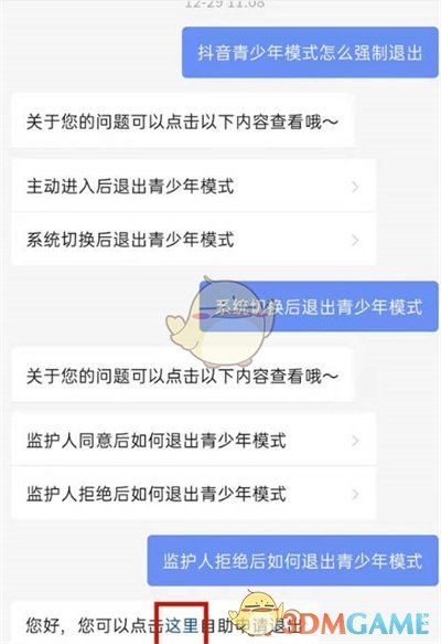 《抖音》青少年模式自助解除方法