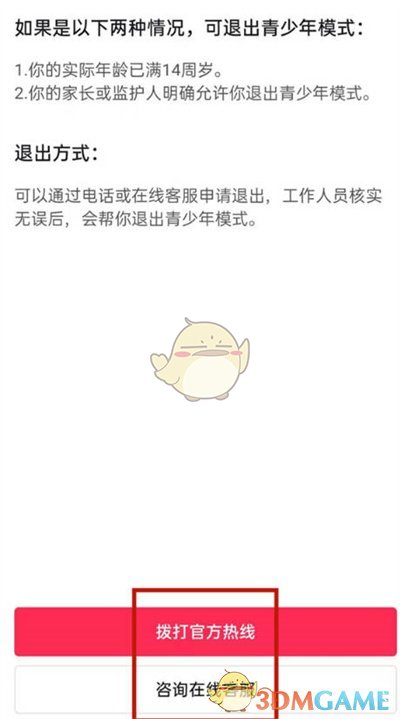 《抖音》青少年模式自助解除方法