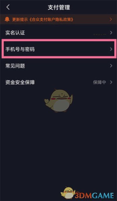 《抖音》支付密码修改方法