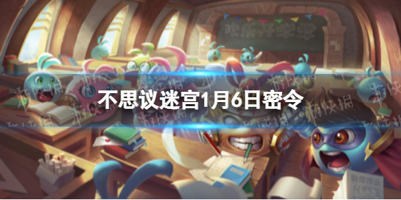 不思议迷宫1月6日每日密令分享