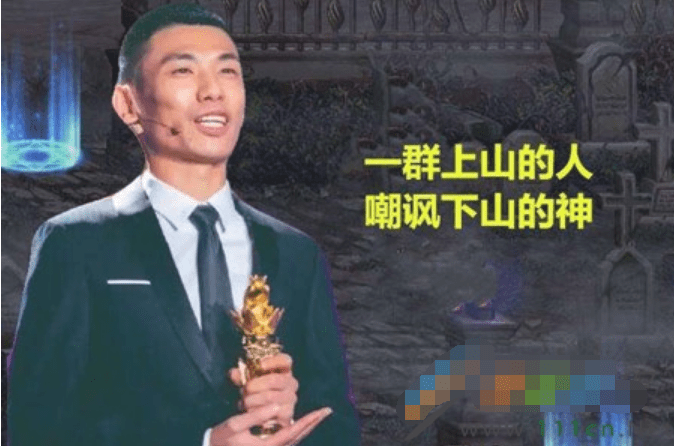 上山的人嘲讽下山的神是什么梗