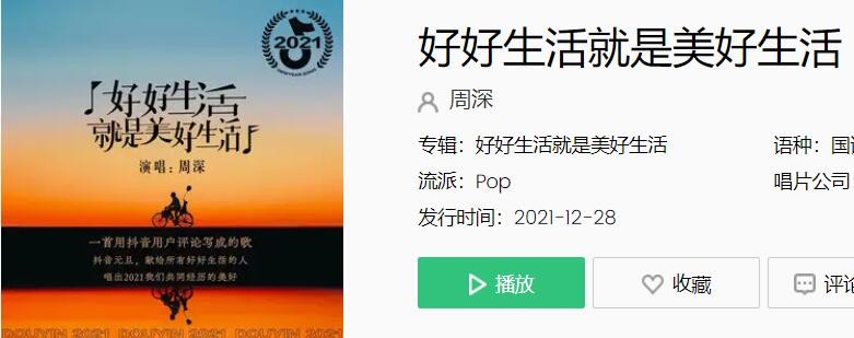 人生多么美妙记得保持微笑是什么歌