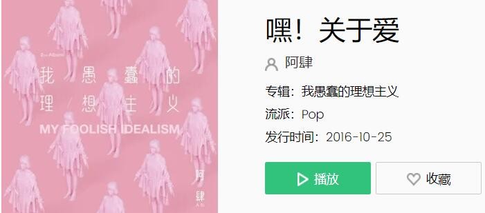 要爱就爱也爱我滑稽的齐刘海是什么歌