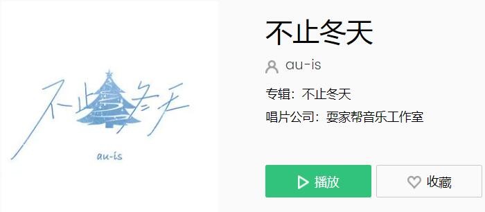 不止想陪你过这个冬天还有圣诞节是什么歌