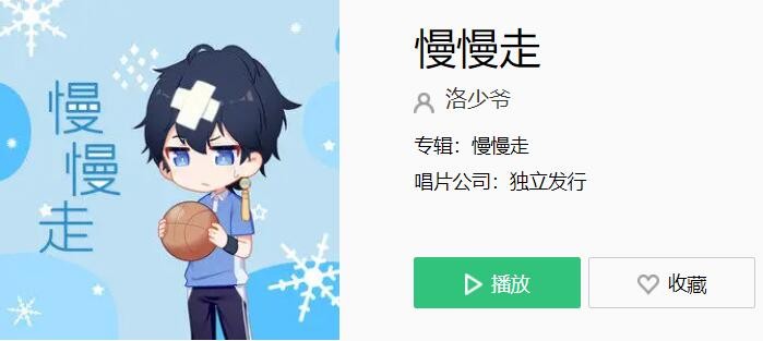 慢慢等慢慢等我不会着急是什么歌