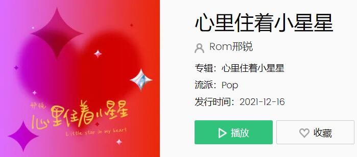 心里住着小星星所以爱你亮晶晶是什么歌