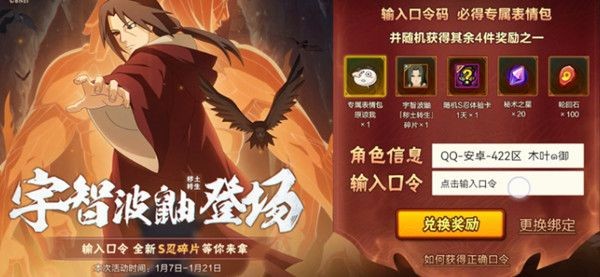 火影忍者秽土鼬口令有哪些