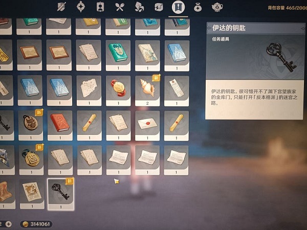《原神》伊达的迷宫解密流程分享