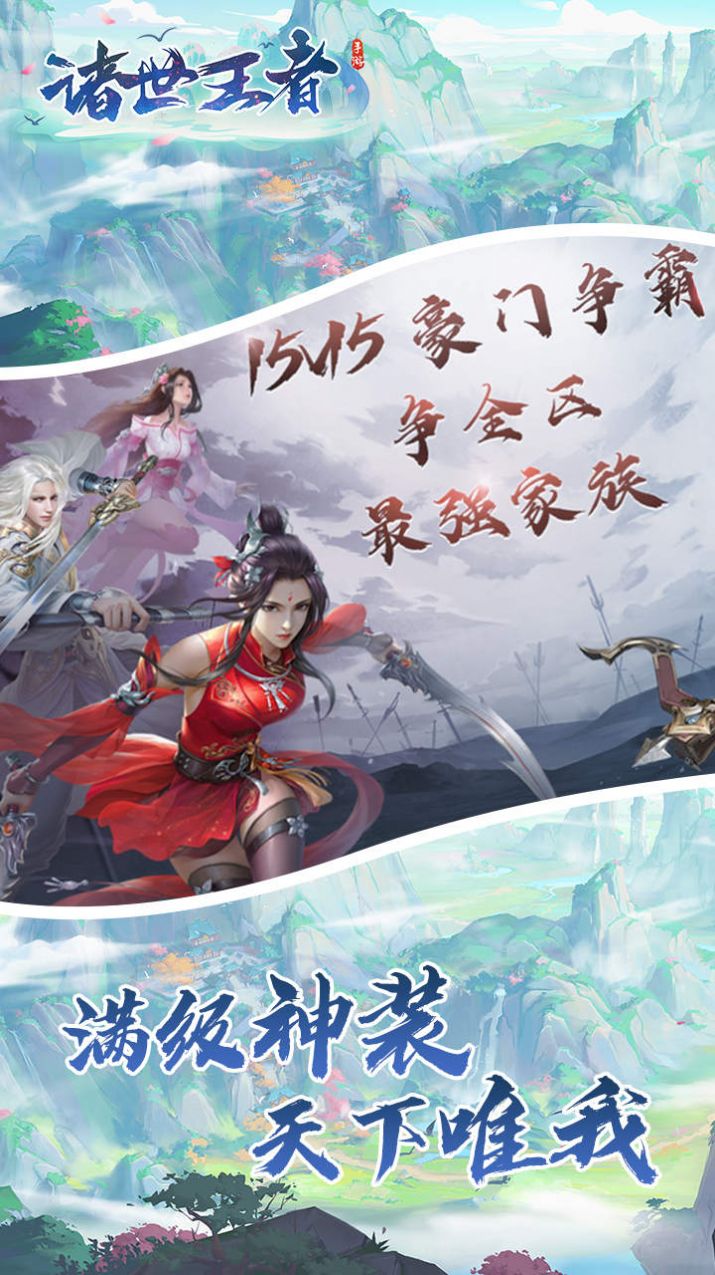 诸世王者之武侠国战手游正式版