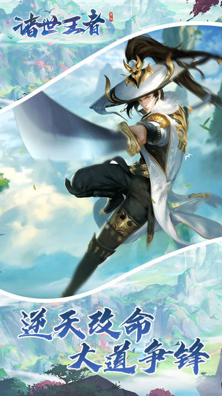 诸世王者之武侠国战手游正式版