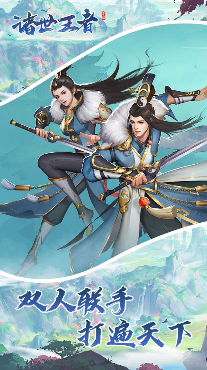 诸世王者之武侠国战手游正式版