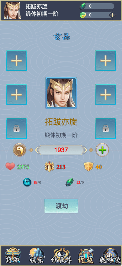 剑修江湖修真界游戏正式版