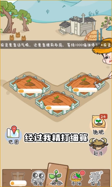 种田重启人生红包版游戏