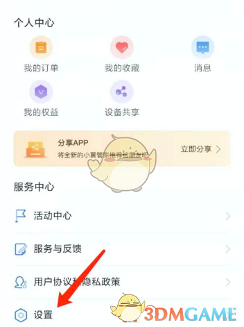 《小翼管家》退出登录方法