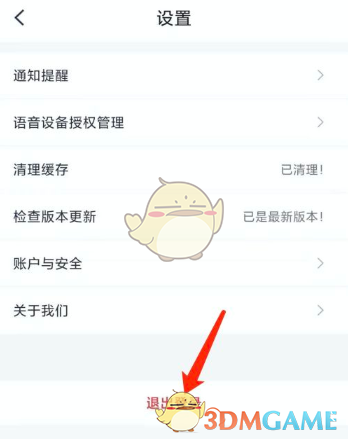 《小翼管家》退出登录方法