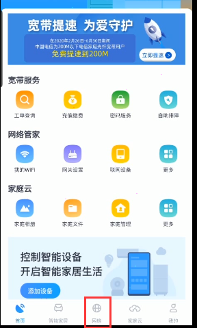 《小翼管家》绑定路由器方法