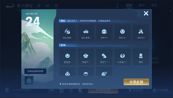 《王者荣耀》个性状态设置攻略