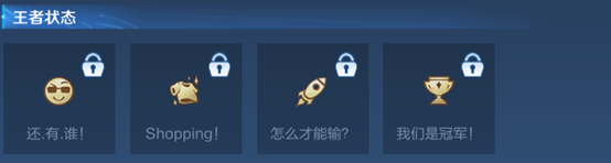 《王者荣耀》个性状态设置攻略