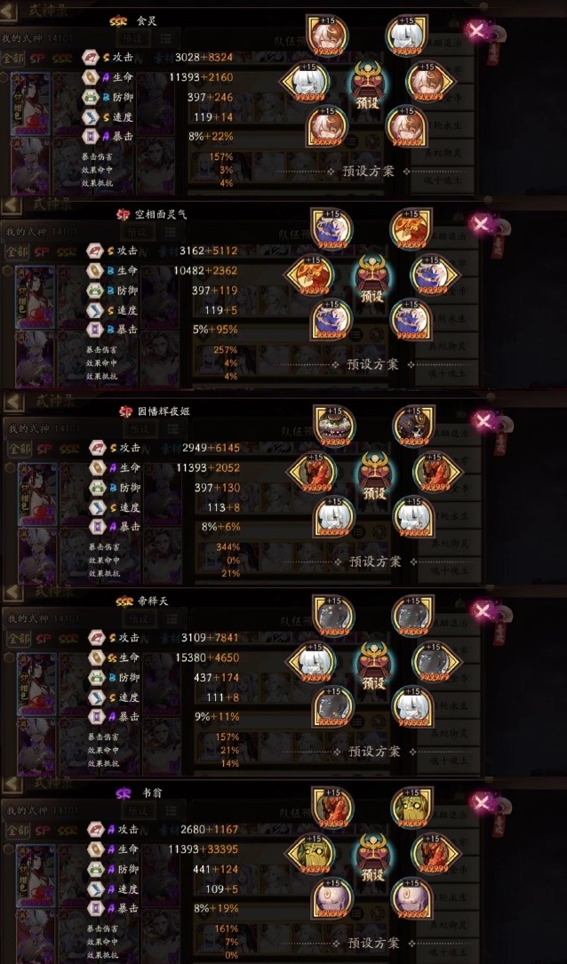 《阴阳师》赤月复苏day2打法攻略