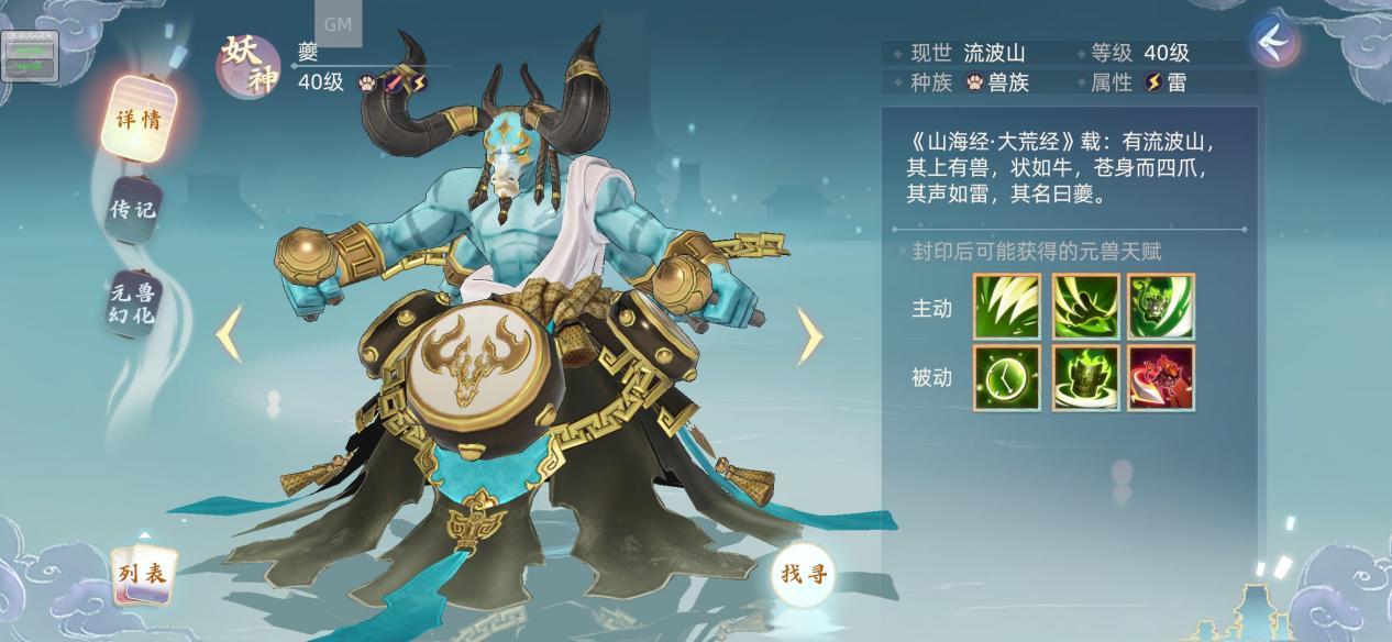 《玄中记》元兽夔介绍