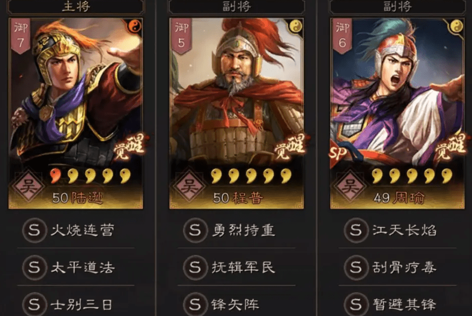 《三国志战略版》陆程周阵容推荐