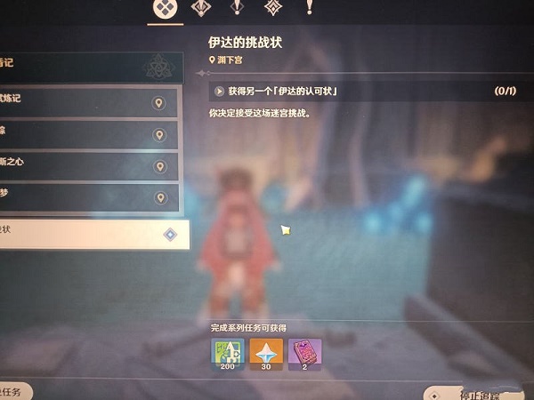 《原神》伊达的迷宫解密攻略