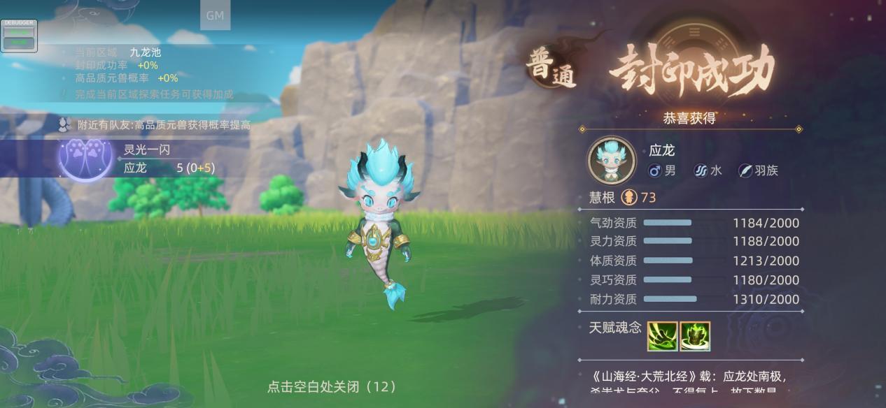 《玄中记》元兽应龙介绍