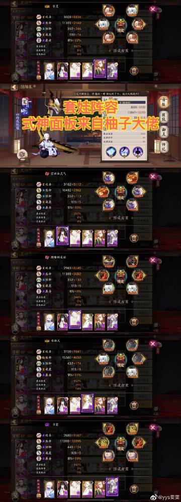《阴阳师》赤月复苏第二天速通阵容推荐