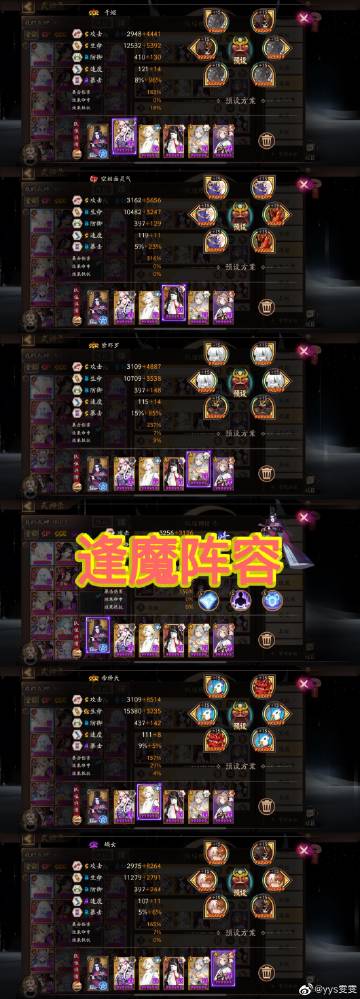《阴阳师》赤月复苏第二天速通阵容推荐