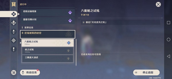 《原神》厄瑞波斯的秘密任务攻略