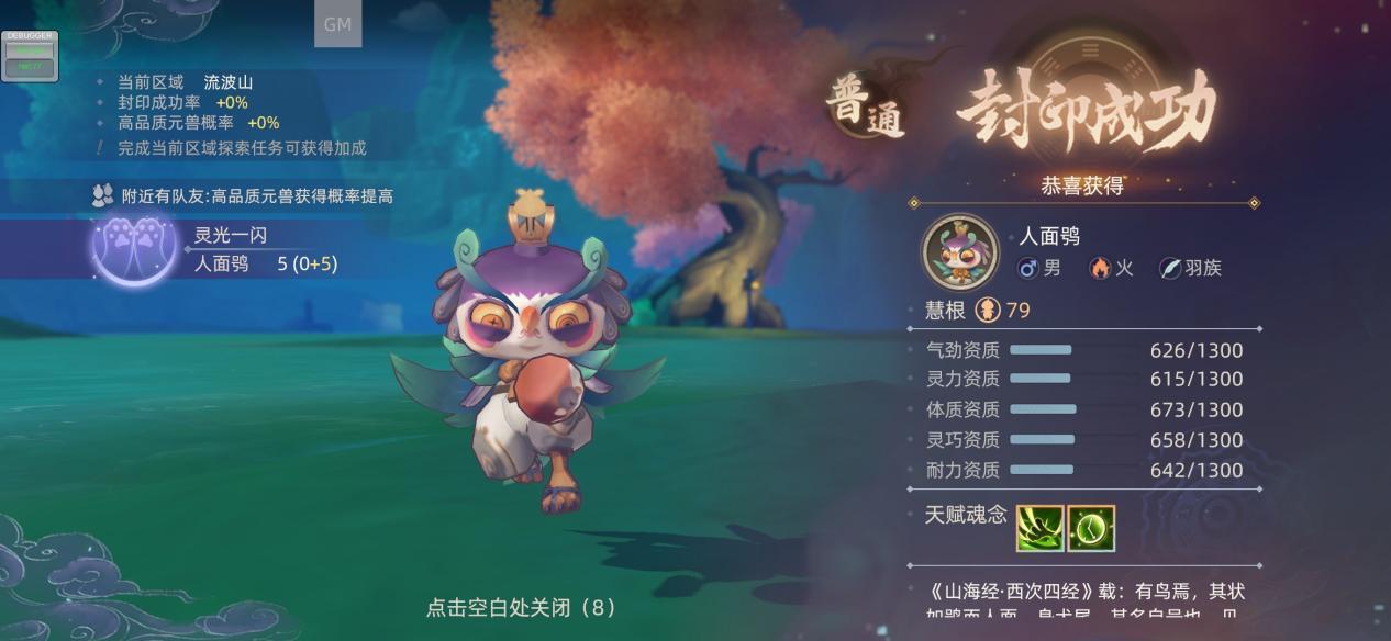 《玄中记》元兽人面鸮介绍