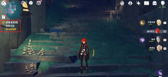 《原神》寻得龙蛇踪最全流程图文攻略分享