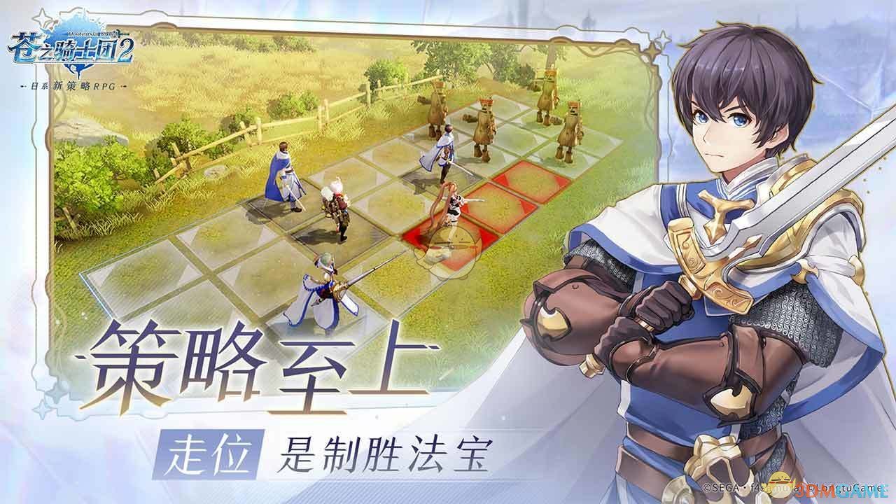 《苍之骑士团2》角色站位攻略