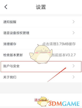 《小翼管家》账号注销方法
