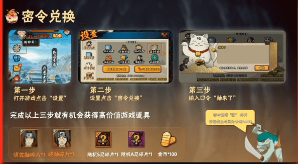 《火影忍者手游》秽土鼬最新口令码分享