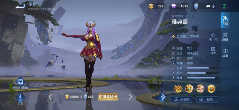 《王者荣耀》S26赛季英雄改动方面介绍