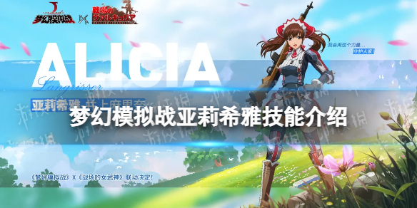 梦幻模拟战亚莉希雅转职推荐 梦幻模拟战手游亚莉希雅转职什么好