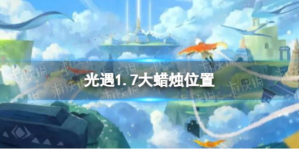 光遇2022年1月7日大蜡烛在哪