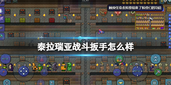 泰拉瑞亚战斗扳手怎么样 泰拉瑞亚战斗扳手图鉴介绍