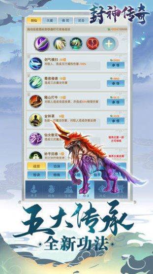 封神传奇文字修仙手游正式版