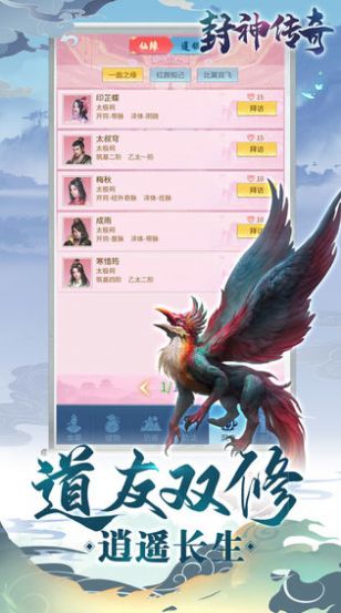 封神传奇文字修仙手游正式版