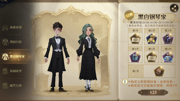 《哈利波特：魔法觉醒》黑白钢琴家礼包性价比介绍