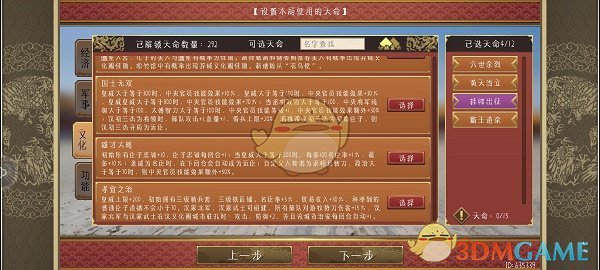 《皇帝成长计划2》挑战模式第三期合纵连横天命选择攻略